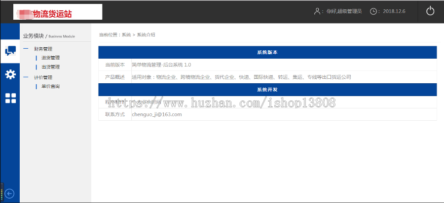 java web物流后台管理系统