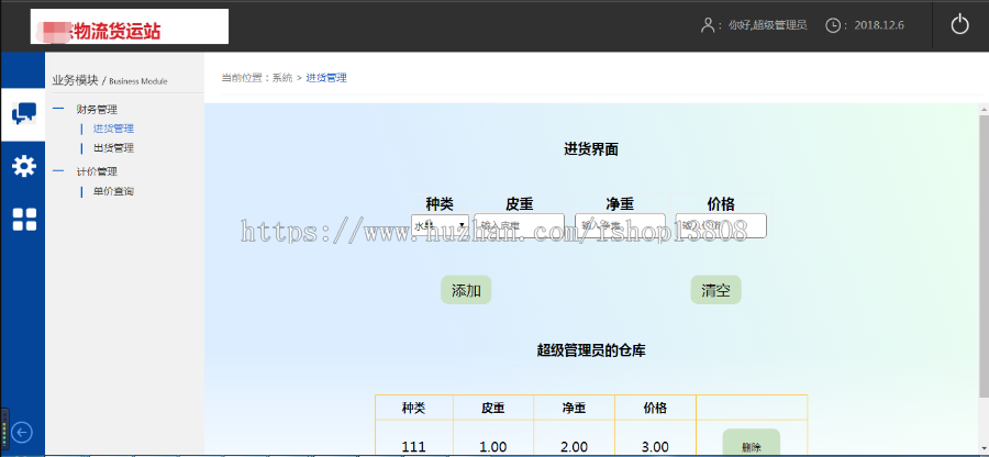 java web物流后台管理系统