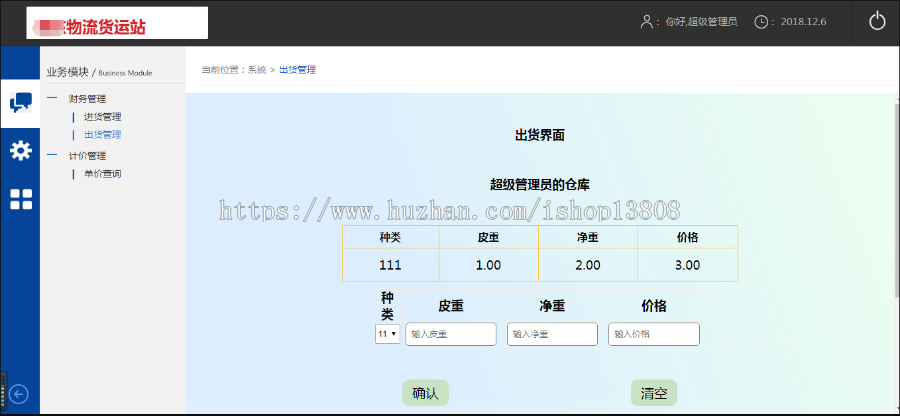 java web物流后台管理系统