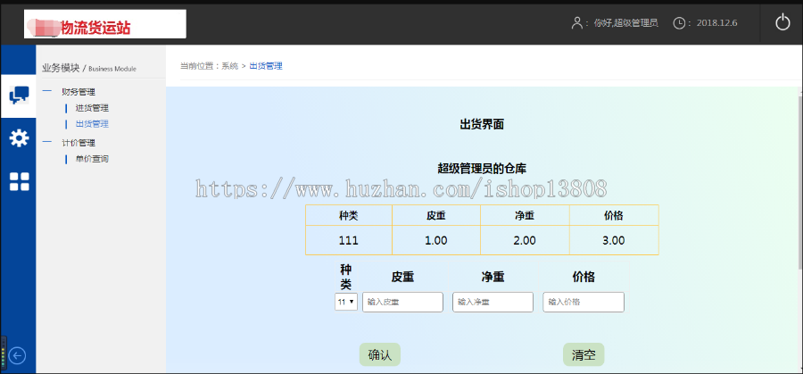 java web物流后台管理系统