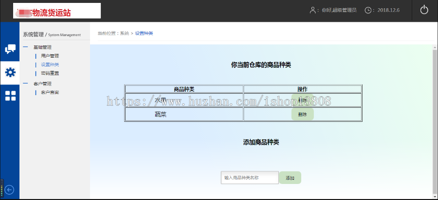 java web物流后台管理系统