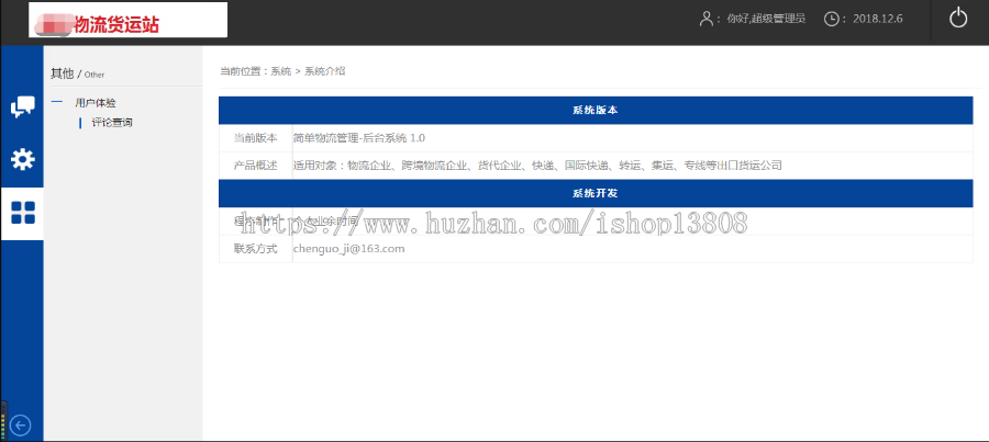 java web物流后台管理系统