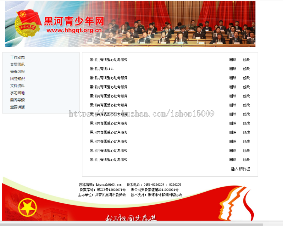 【大作业毕业设计】黑河青少年网源码asp.net大作业asp.net网站实训项目源码，好评返现