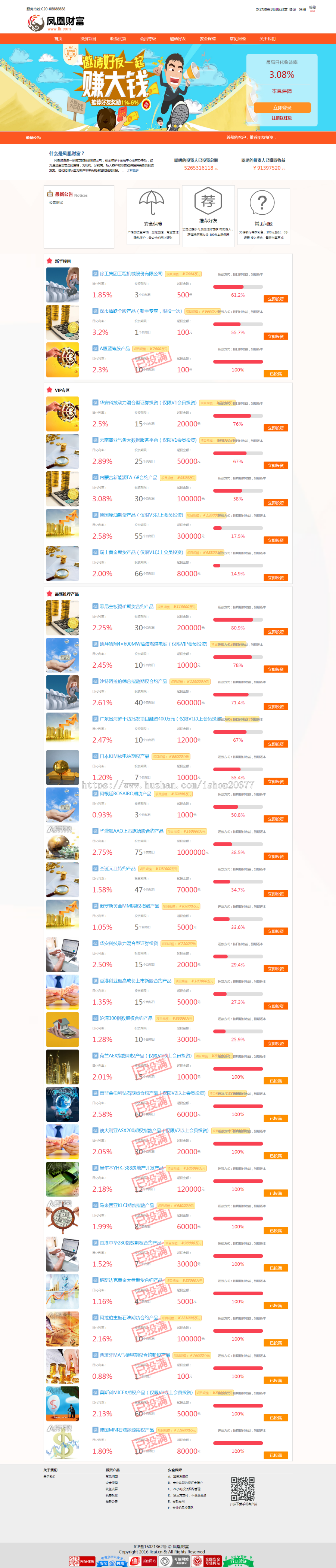 【高级运营版】2018年升级 PC+手机 财富理财投资金融源码 P2P分红系统