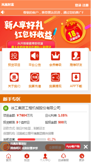 【高级运营版】2018年升级 PC+手机 财富理财投资金融源码 P2P分红系统