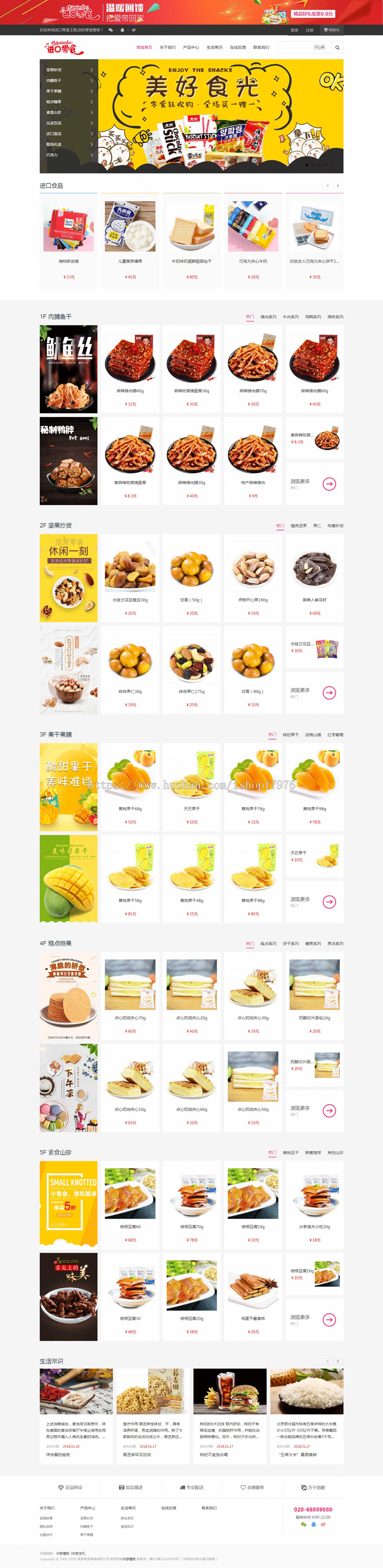 响应式零食日化商品织梦商城模板（带自适应购物车）