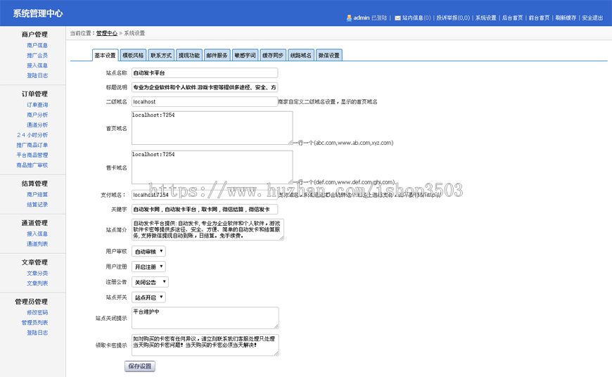 发卡平台商业版网站源码,多支付接口功能,商业运营级自动发卡系统完整源码