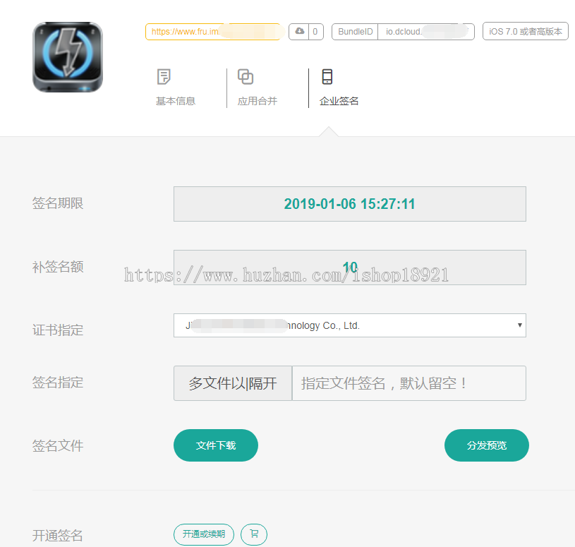 正版授权苹果企业证书签名接口/分发源码仿fir.im分发APP应用分发托管平台运营