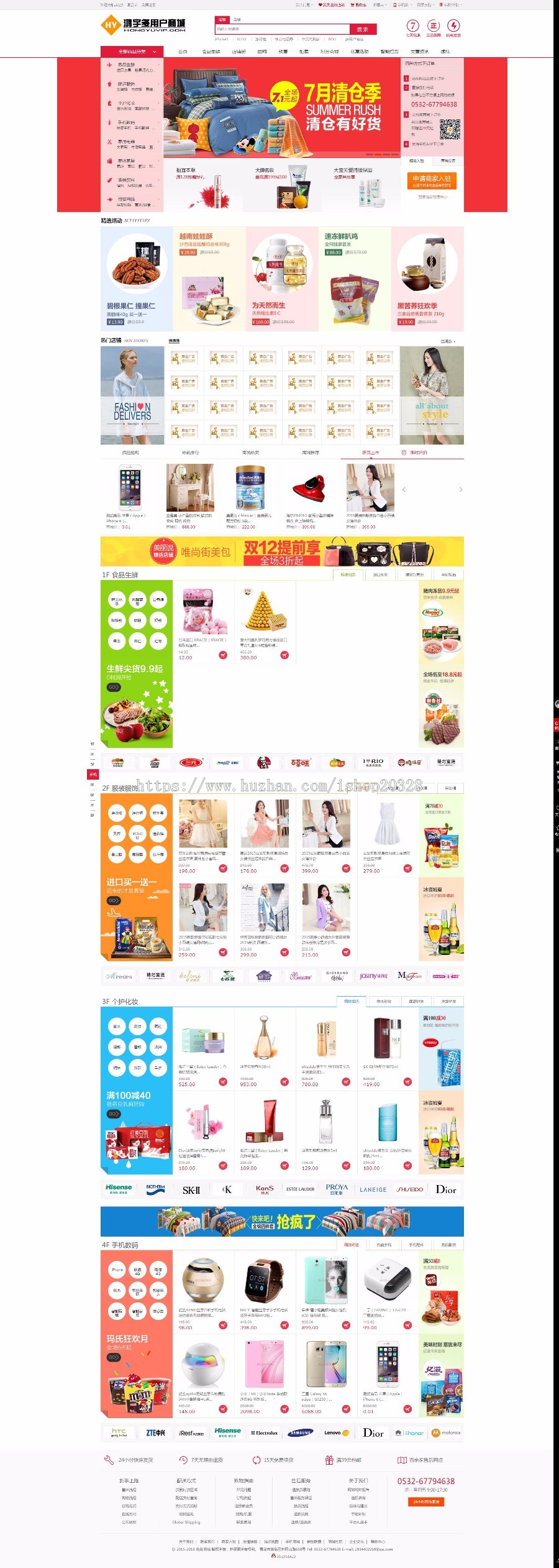 PHP红色小京东多商家入驻商城带移动端运营版