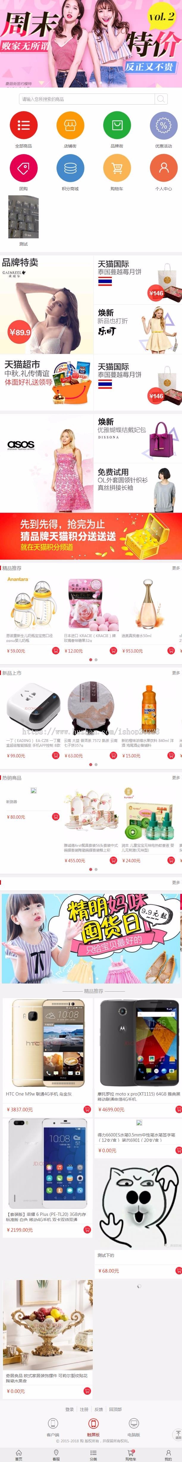 PHP红色小京东多商家入驻商城带移动端运营版