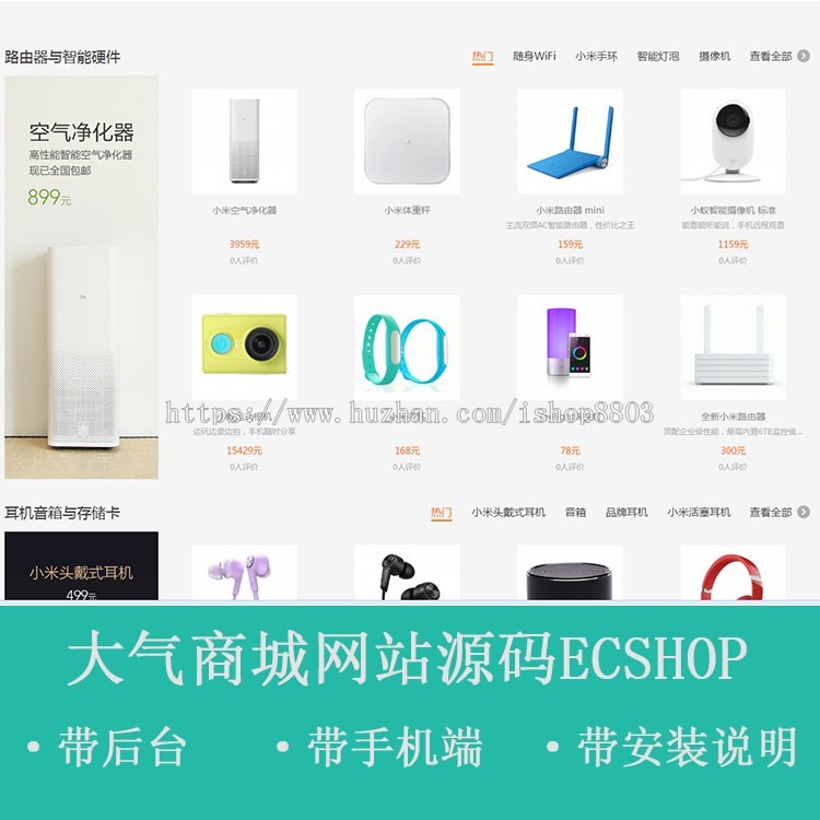 商城模板主题商城网站源城网 ecshop商城前端模板主题商城源码 