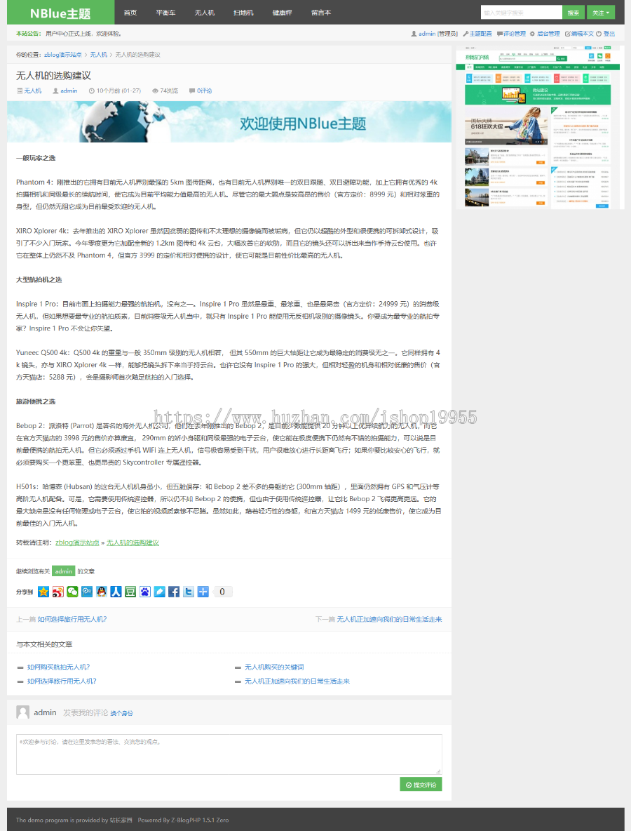 ZBlog博客文章主题NBlue主题精美大气移植主题大前端主题+手机WAP
