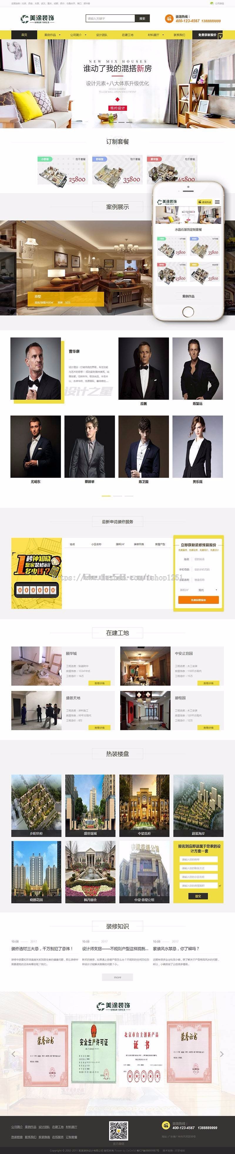 装修装饰设计公司网站织梦模板（带手机端可关联设计师）