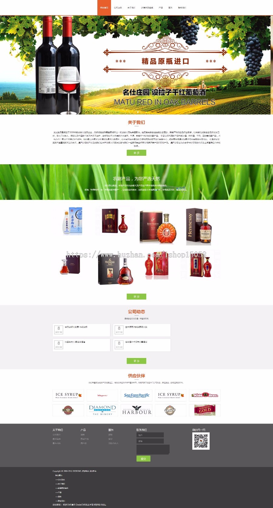 响应式黑色酒产品企业网站
