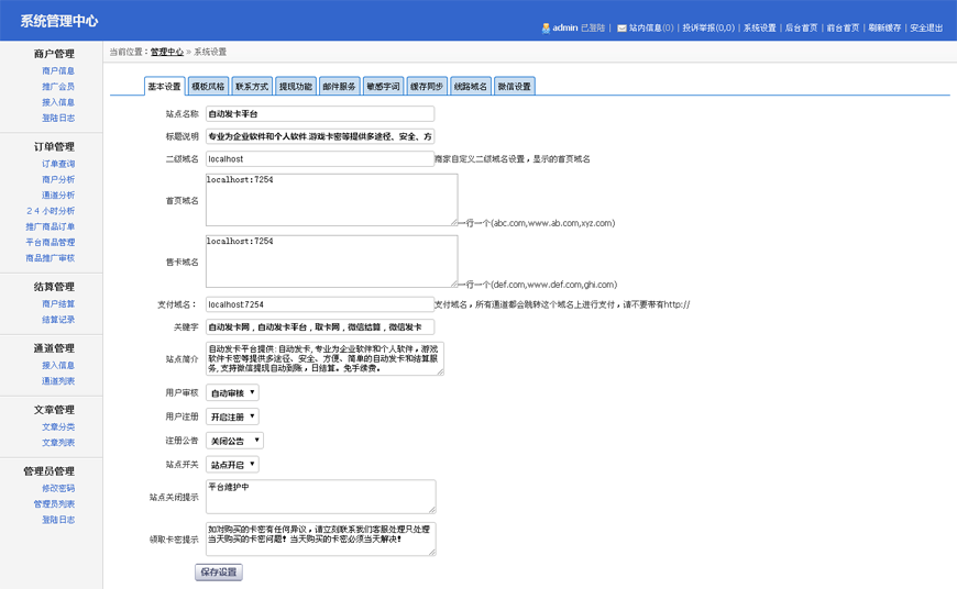金发卡企业级发卡平台源码 支付通道齐全 运营级自动发卡完整版源码 发卡网源码