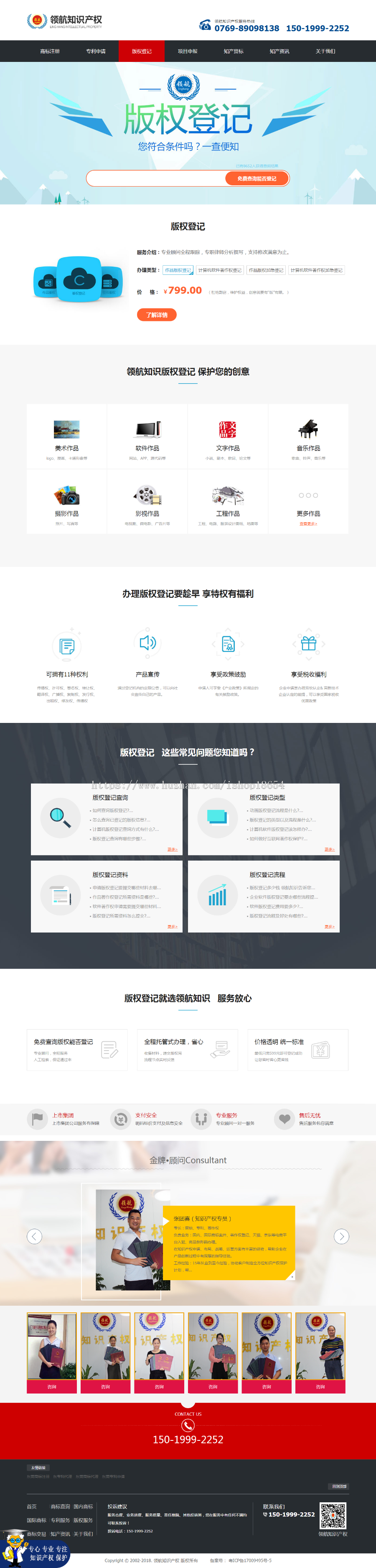 2019知识产权源商标注册软件著作权专利书源码企业网站模板全站伪静态方便SEO优化
