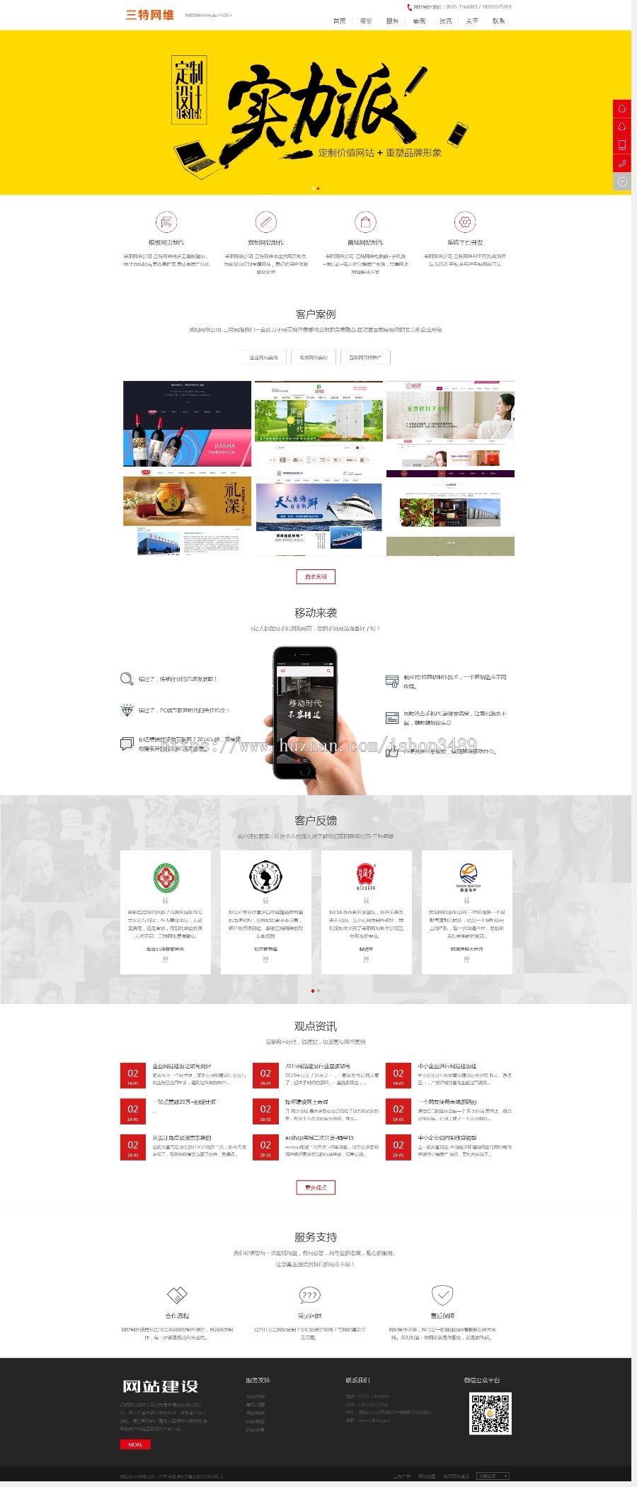 [整站打包+手机自适应]网络公司,网站建设公司,网络策划公司,网络营销微信公众号建设