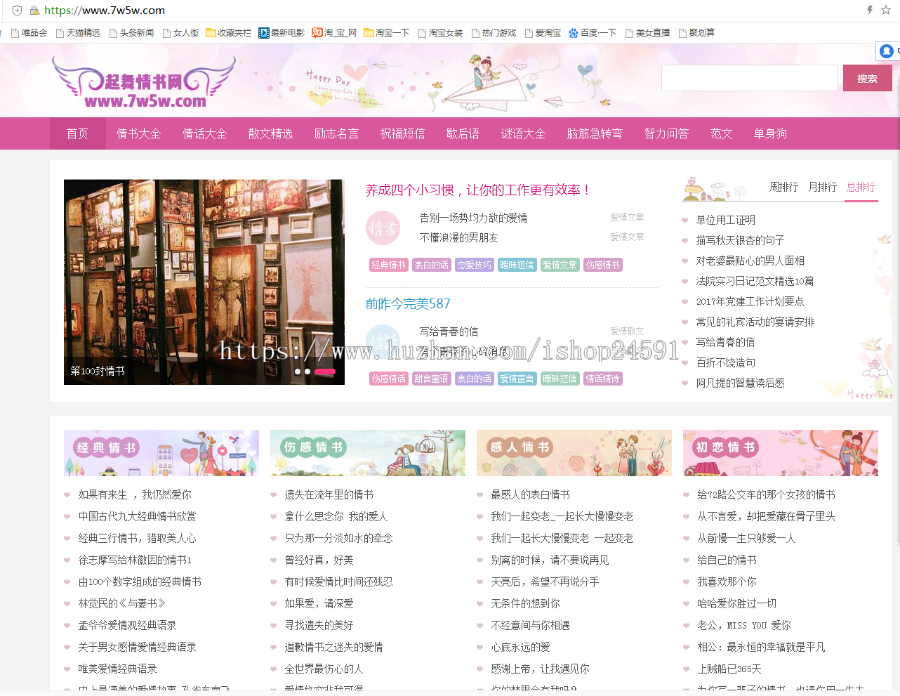 《起舞情书网》整站源码经典情书合同法律法规范文