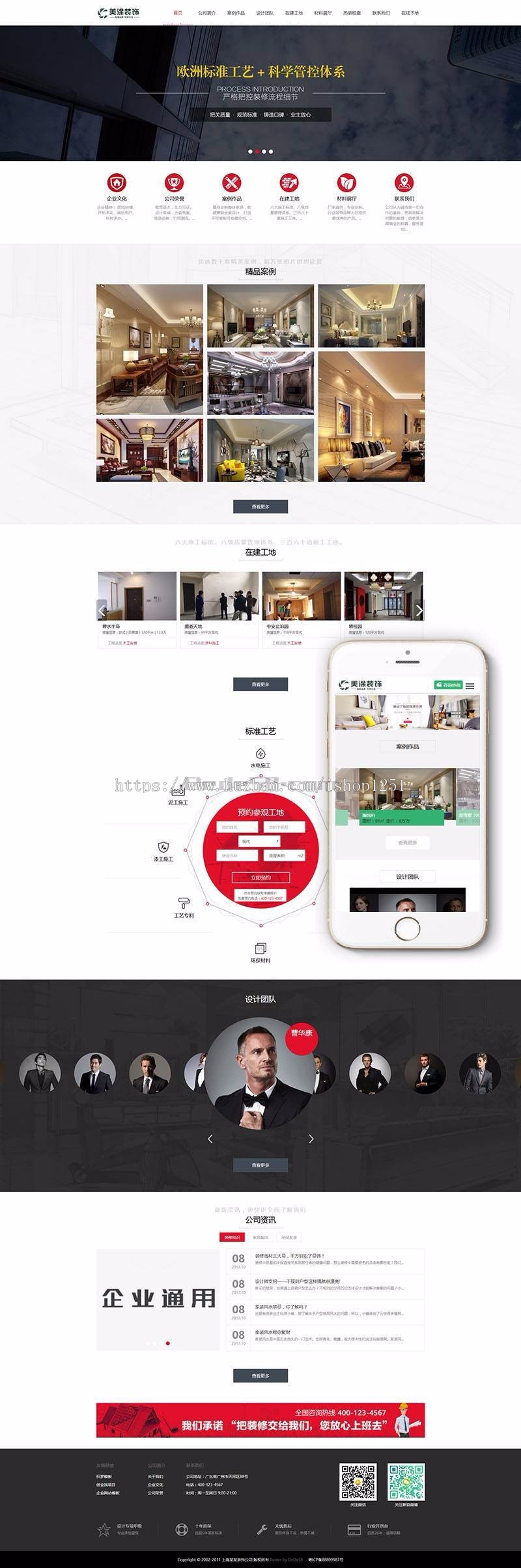 简洁装潢装饰装修报价公司网站织梦模板(带手机端)