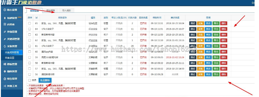 SEO之小霸王站群池v6.3自带带多套模板,引蜘蛛提高排名,免授权使用 