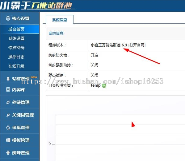 SEO之小霸王站群池v6.3自带带多套模板,引蜘蛛提高排名,免授权使用 