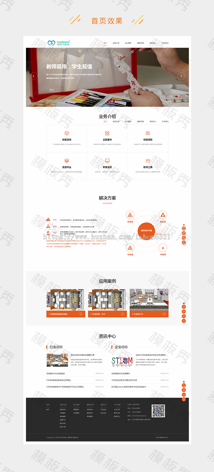 dedecms响应式远程线上教育机构类企业官网网站织梦模板源码自适应手机端带后台 
