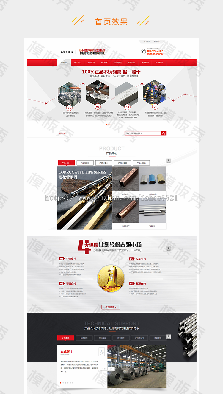 营销型不秀钢管钢板类公司企业官网网站织梦模板源码带手机端带后台
