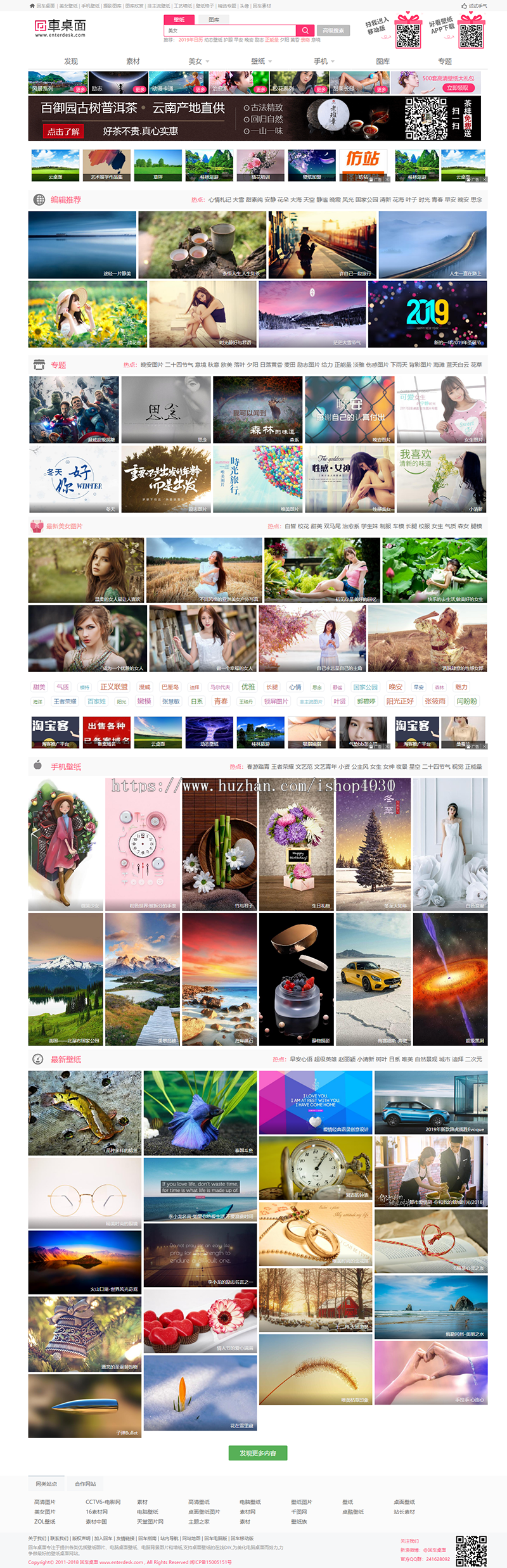 仿《回车桌面》源码 美女图片壁纸网站模板 帝国cms+自动采集器