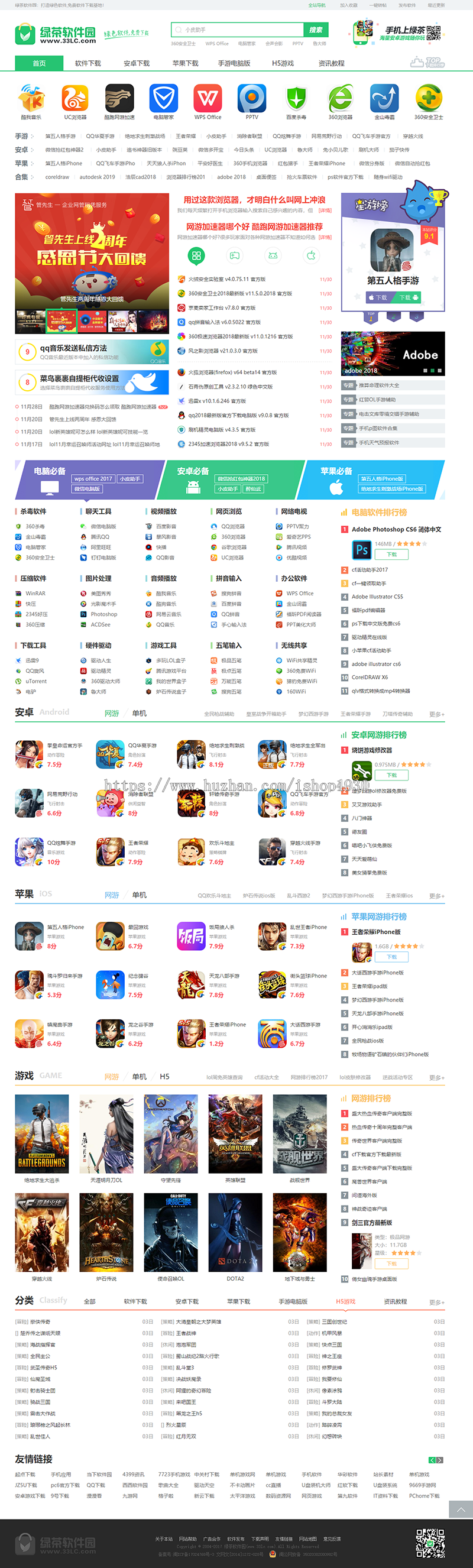 12月仿《绿茶软件园新版》源码 电脑软件下载网站模板 帝国cms7.5带采集+手机版 