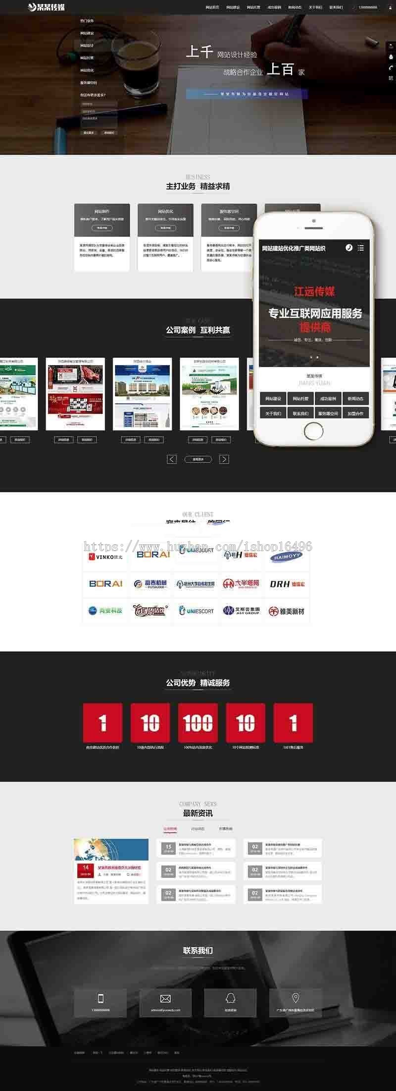 dedecms企业公司 网站建站优化推广类网站源码（带手机端） SEO优化工作室整站源码 