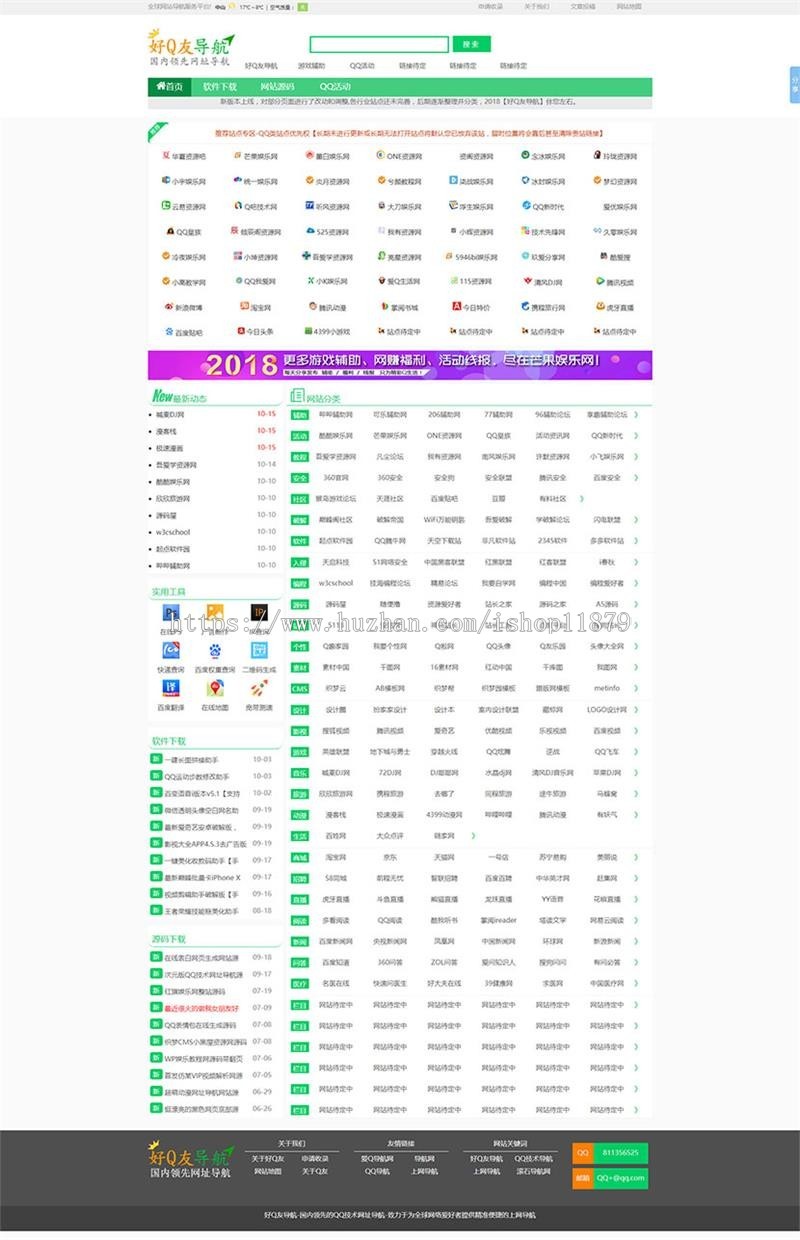 【PHP源码】整站娱乐导航网源码，织梦dedecms新版好Q友网址导航网源码完整带数据 