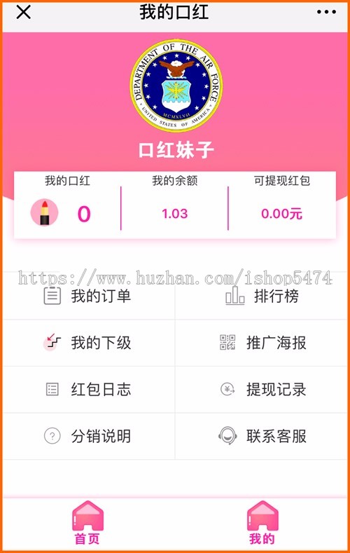 【】抖音口红机H5版2.3.0优化二次确认首页增加关注公众号设置增加邀请送余额功