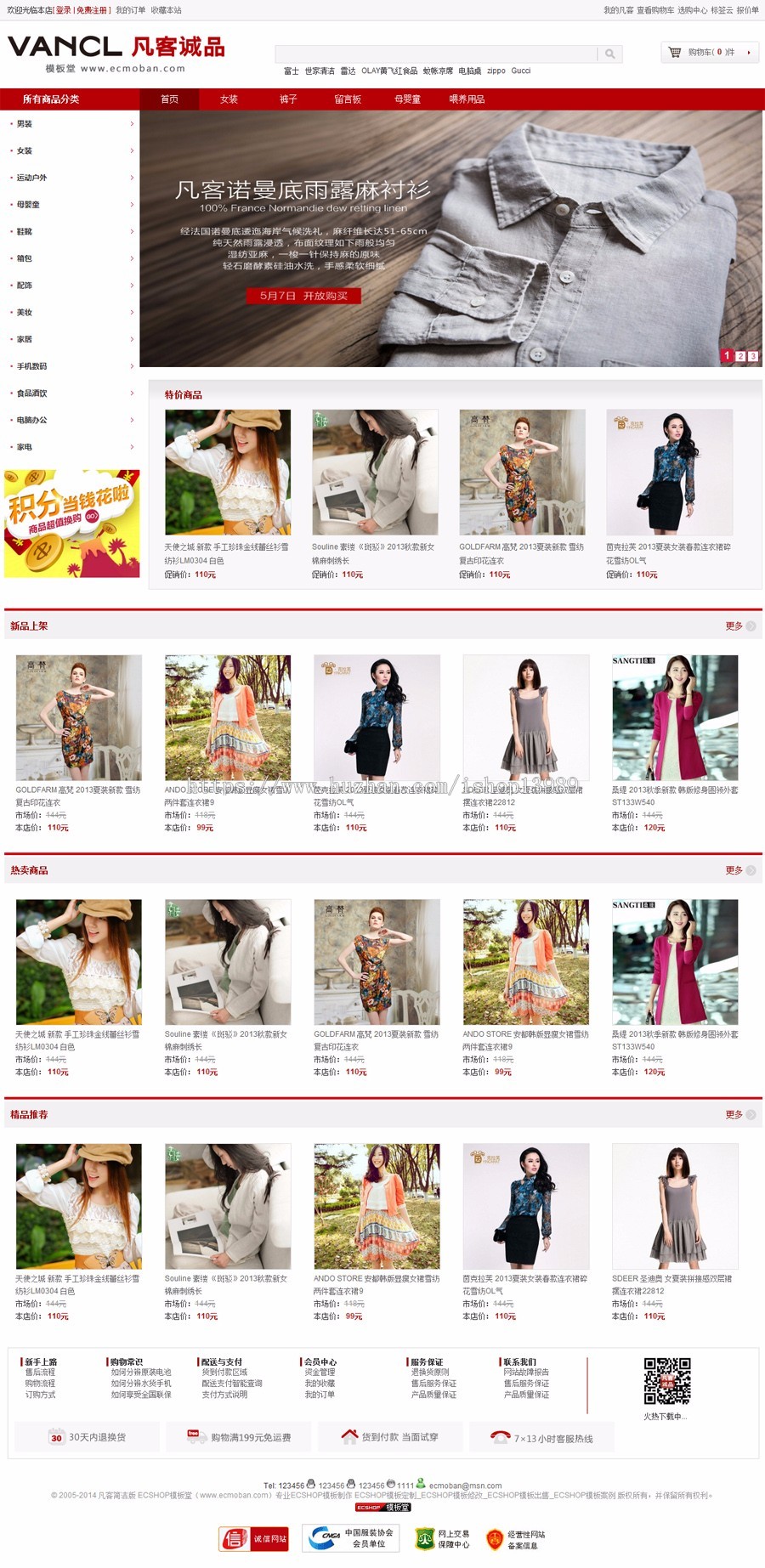 经典ECSHOP**凡客诚品整站带数据包带后台模板商城源码