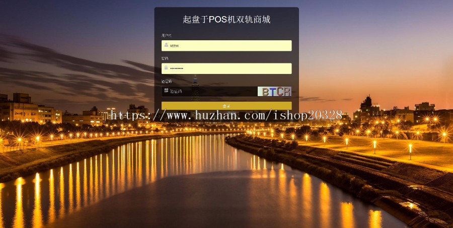 起盘于POS机双轨团队多层直销带内部商城系统源码