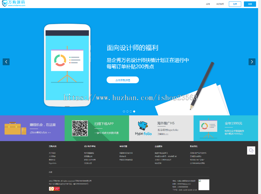 仿易企秀V13.3同步官方完整版源码 可运营版本