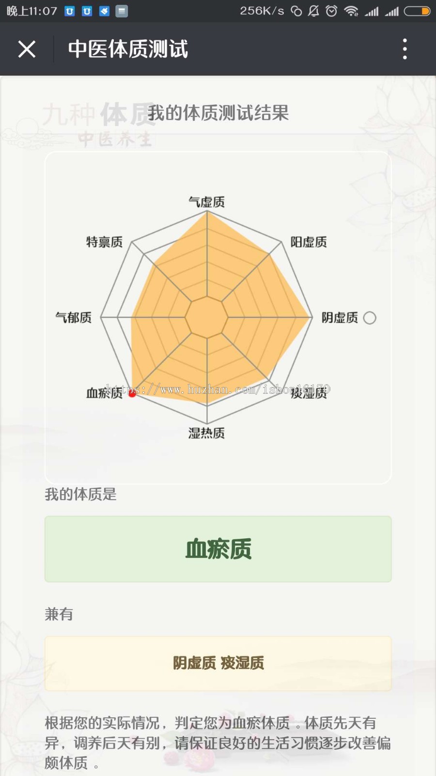 中医体质健康测试 H5答题问答游戏 手机电脑源码