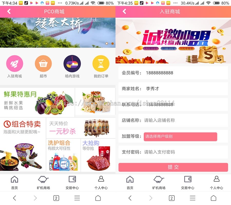 PCO区块链挖矿系统源码