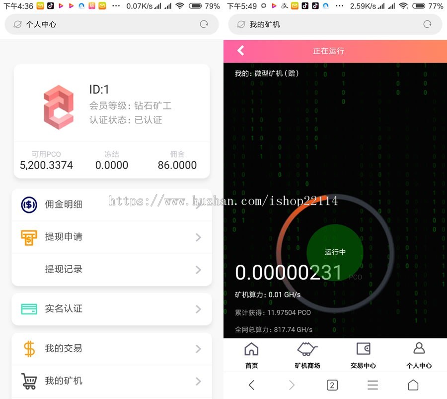 PCO区块链挖矿系统源码