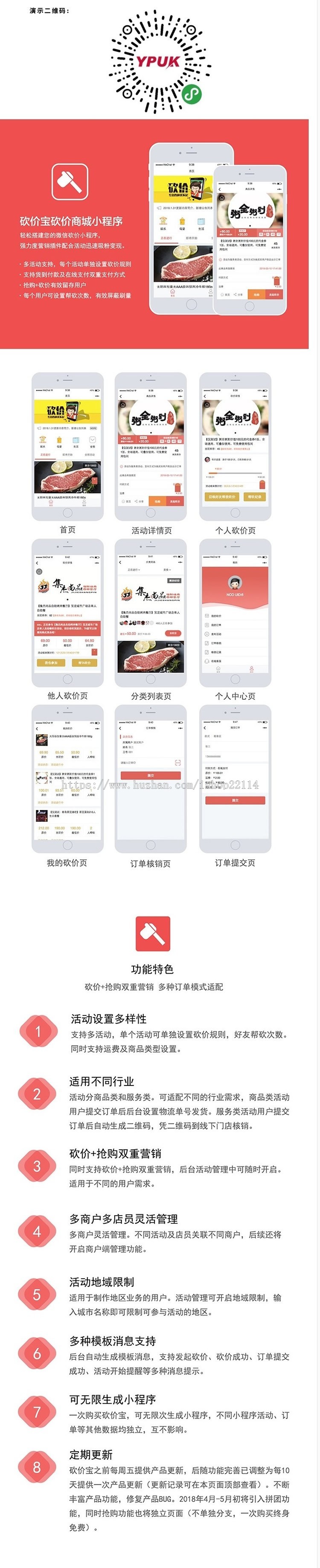 砍价宝小程序源码 v6.4 砍价宝砍价商城小程序 砍价+抢购双重营销