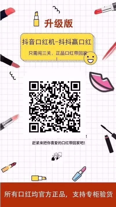 抖音口红机2.7.0 支持三级分销和第三方个人收款码支付