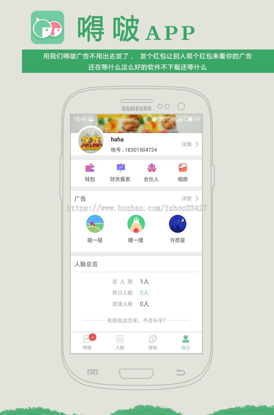 嘚啵APP人脉资源聊天软件