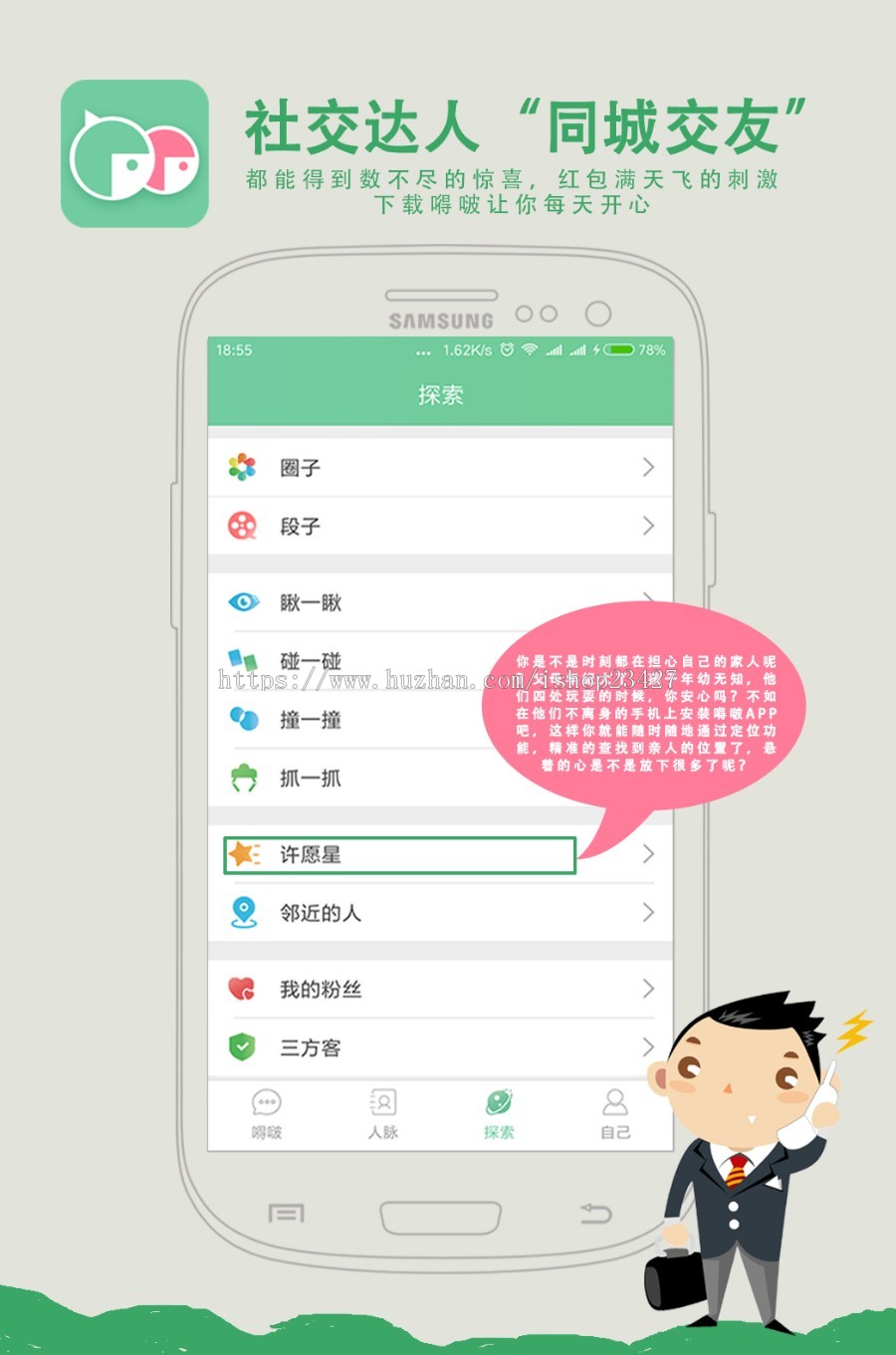 嘚啵APP人脉资源聊天软件