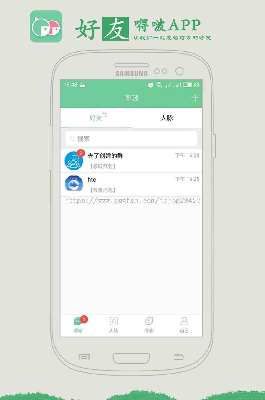 嘚啵APP人脉资源聊天软件
