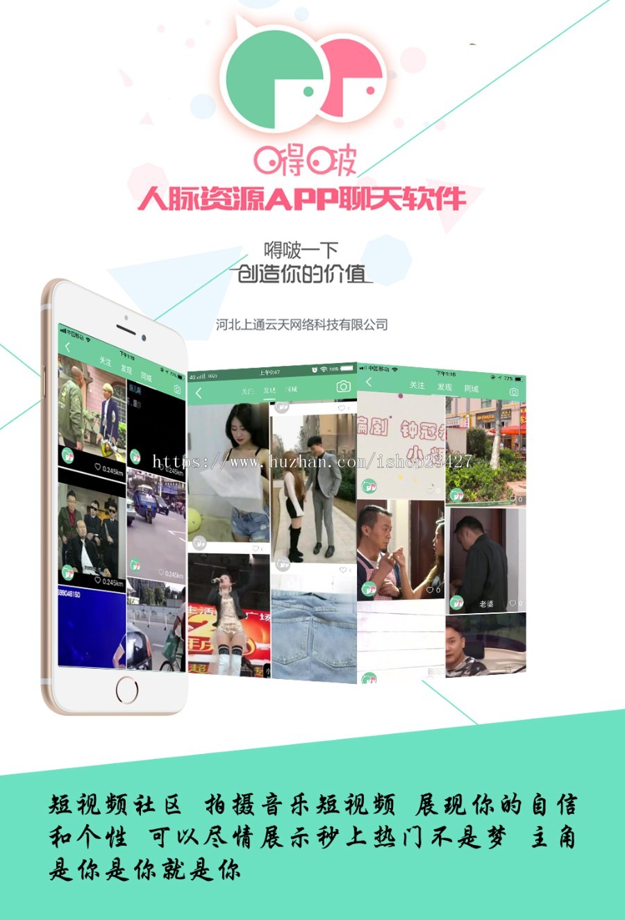 嘚啵APP人脉资源聊天软件