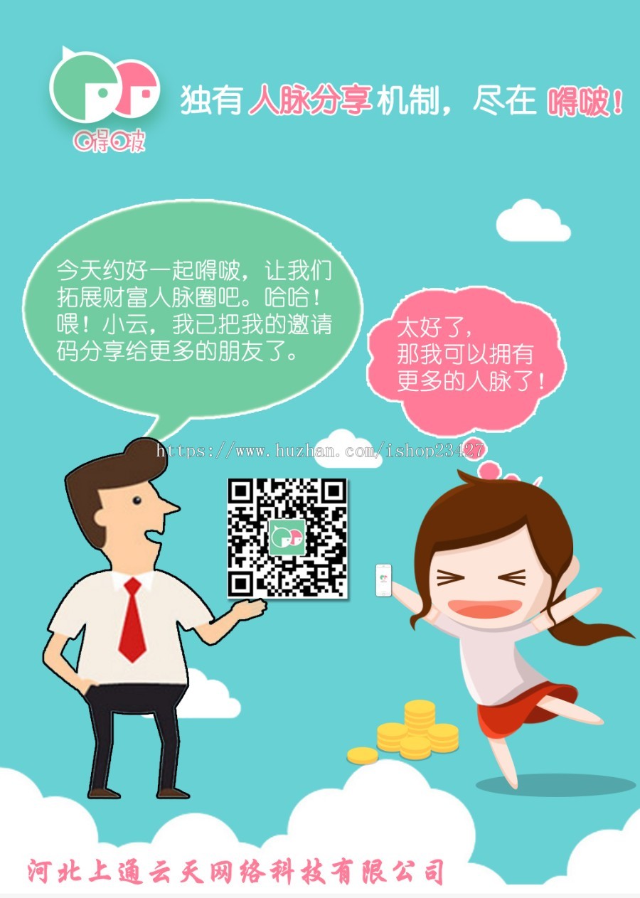 嘚啵APP人脉资源聊天软件
