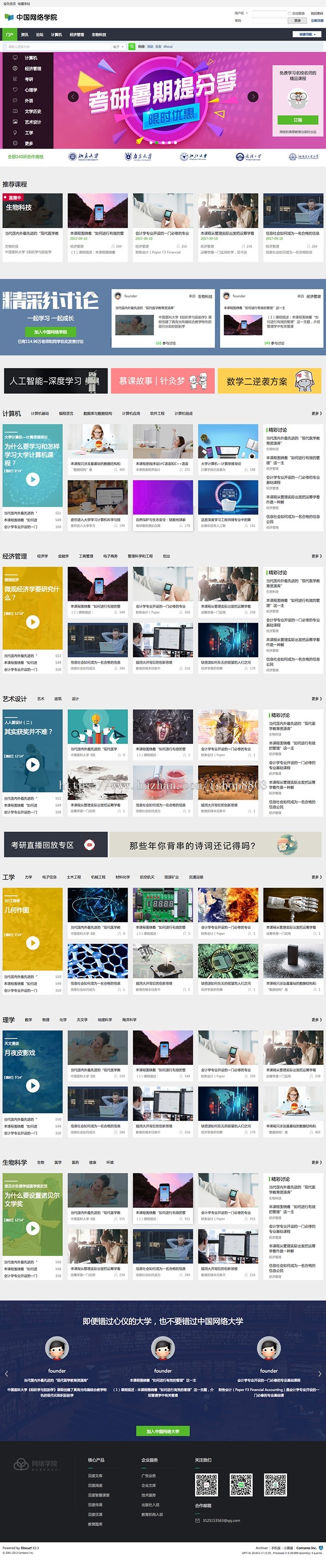discuz模板 中国学院/培训教育bigger_mooc GBK+UTF8双编码无手机 