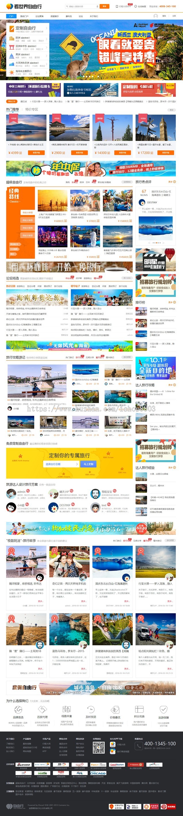 discuz模板 自由行旅行户外2 旅游门户模板论坛dz模板GBK+UTF8 