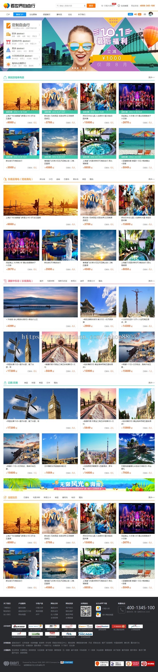 discuz模板 自由行旅行户外2 旅游门户模板论坛dz模板GBK+UTF8 