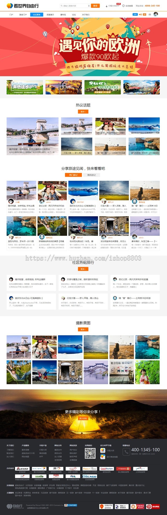 discuz模板 自由行旅行户外2 旅游门户模板论坛dz模板GBK+UTF8 