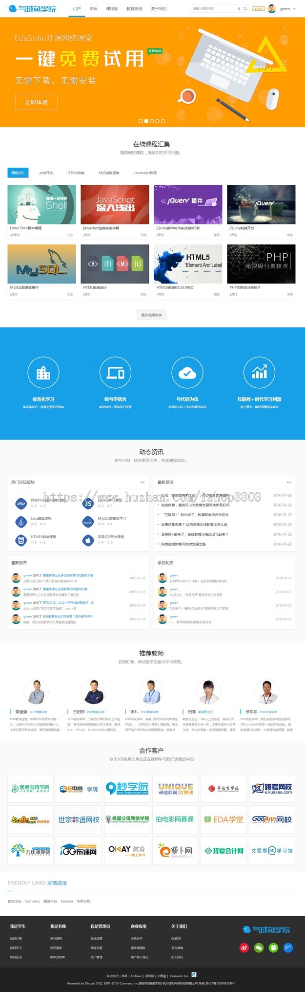 discuz模板 在线学习课程（GBK）dean_opencourses_160117 